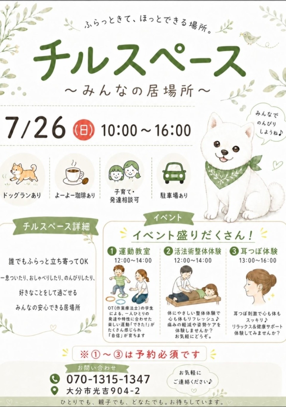 CHILL SPACE 2026年7月26日 開催チラシ