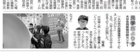 大分合同新聞 2023年1月6日掲載