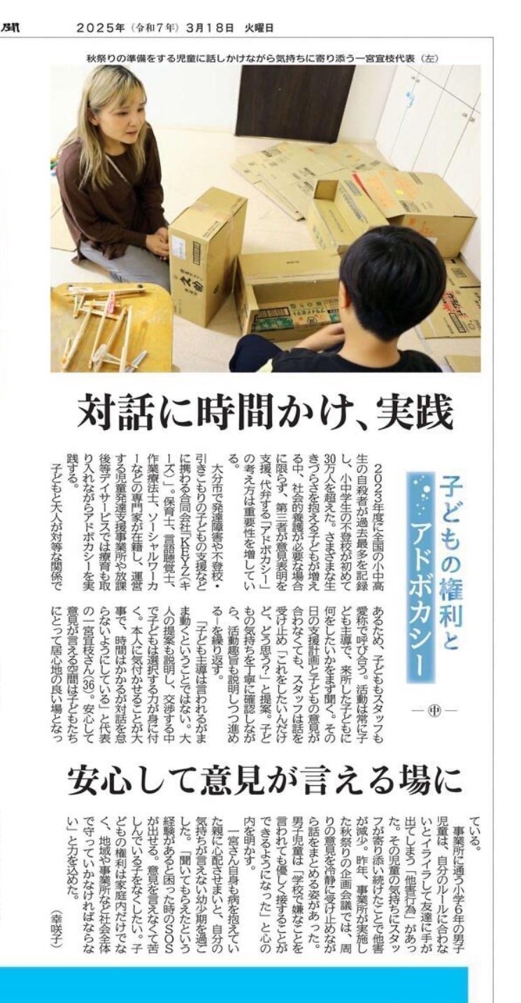 新聞掲載記事 2025年3月