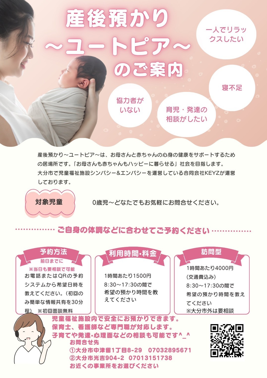 産後預かり〜ユートピア〜のご案内チラシ